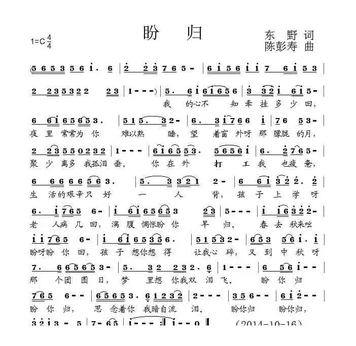 盼归（东野词 陈彭寿曲）