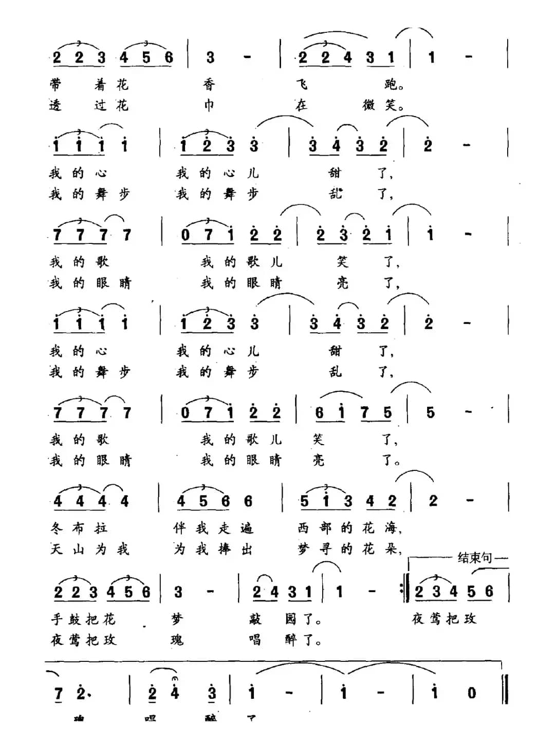 我的心在鲜花中欢笑