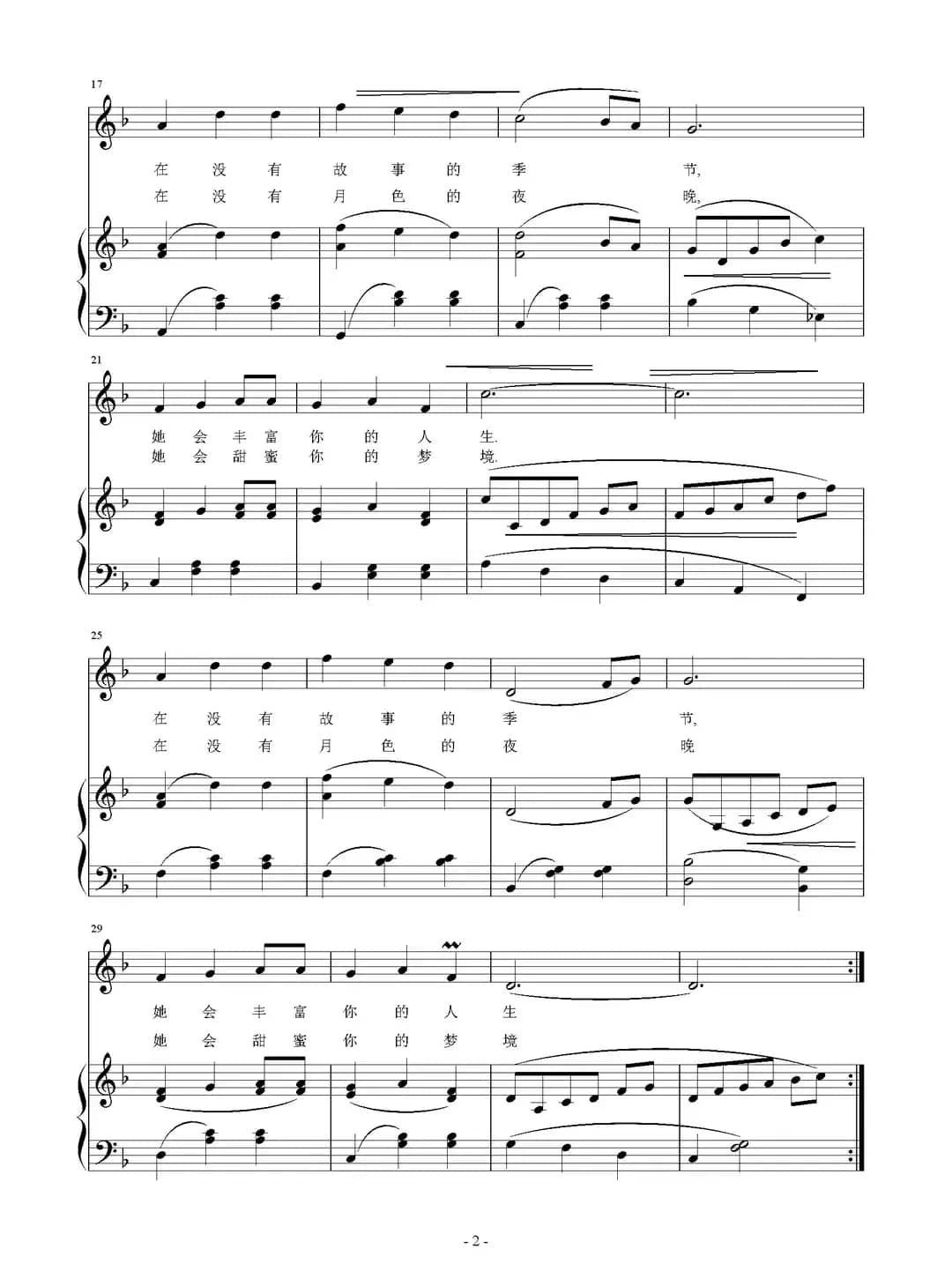 花开的声音（正谱）