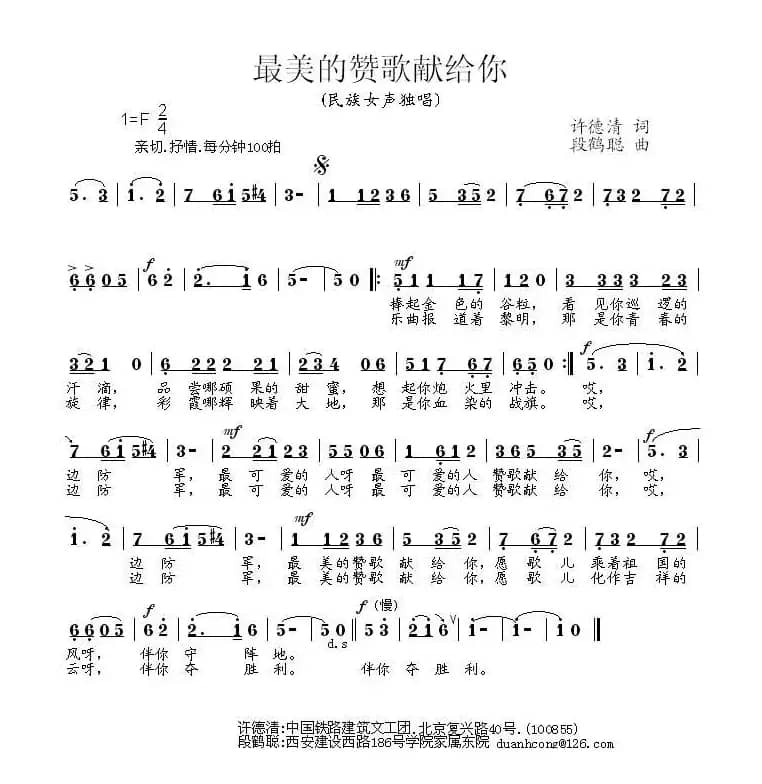 最美的赞歌献给你