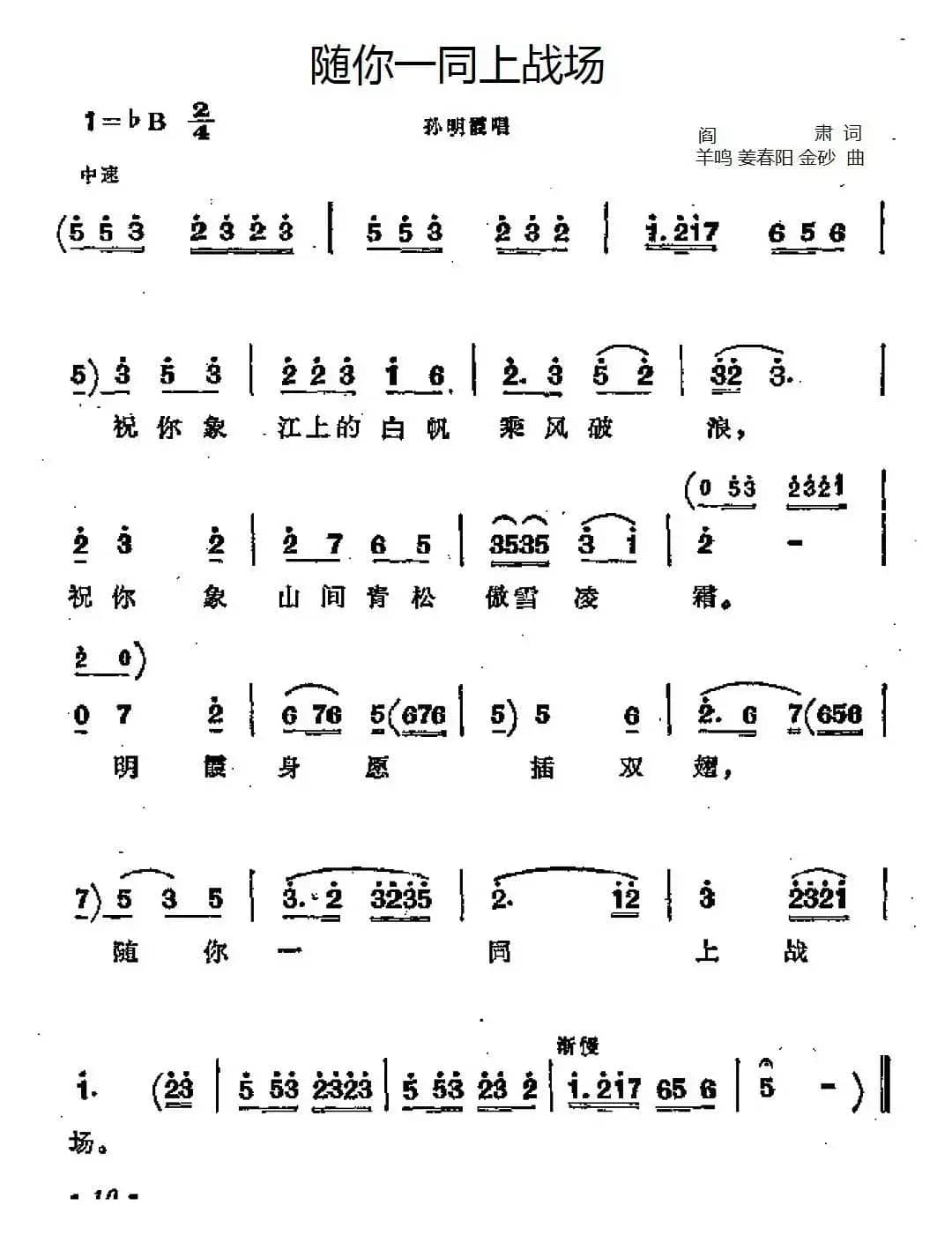 随你一同上战场（歌剧《江姐》选曲）