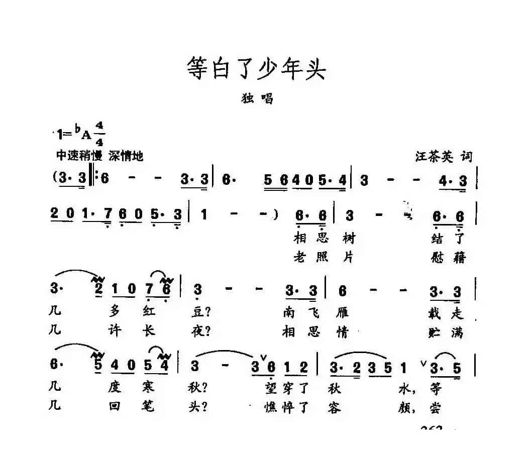 田光歌曲选-268等白了少年头