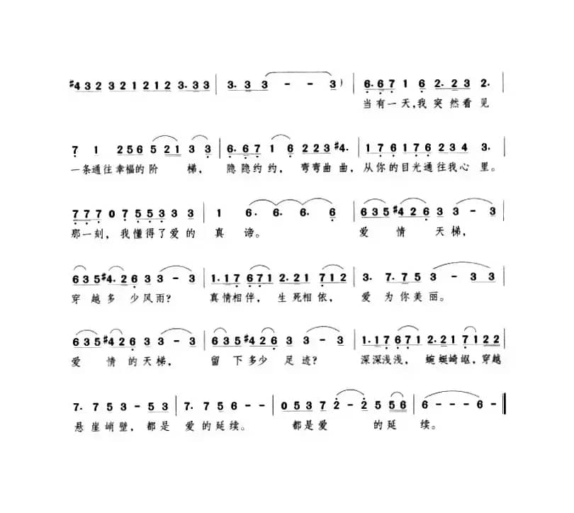 爱情天梯（陈道斌词 任卓曲）