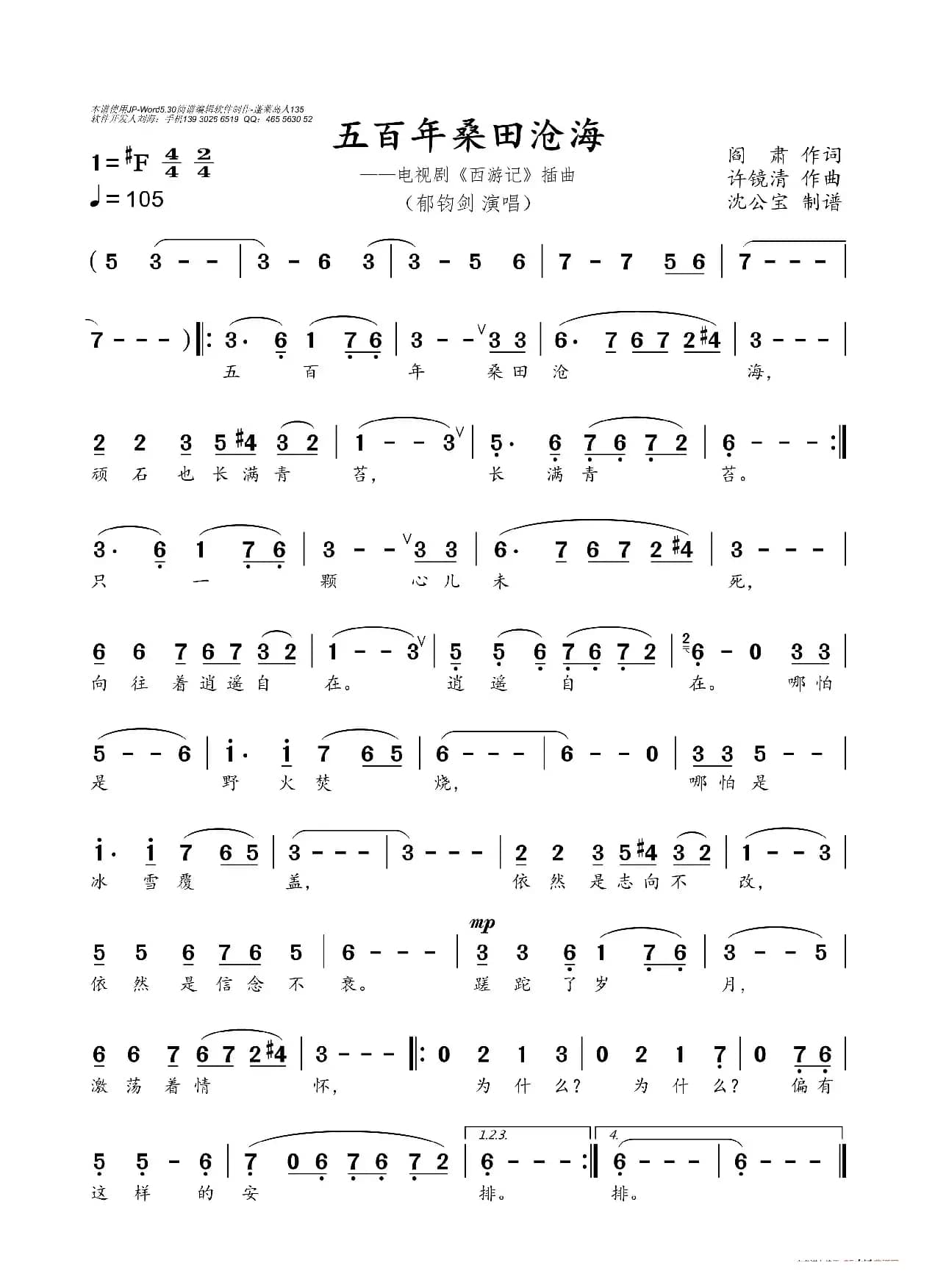 五百年桑田沧海