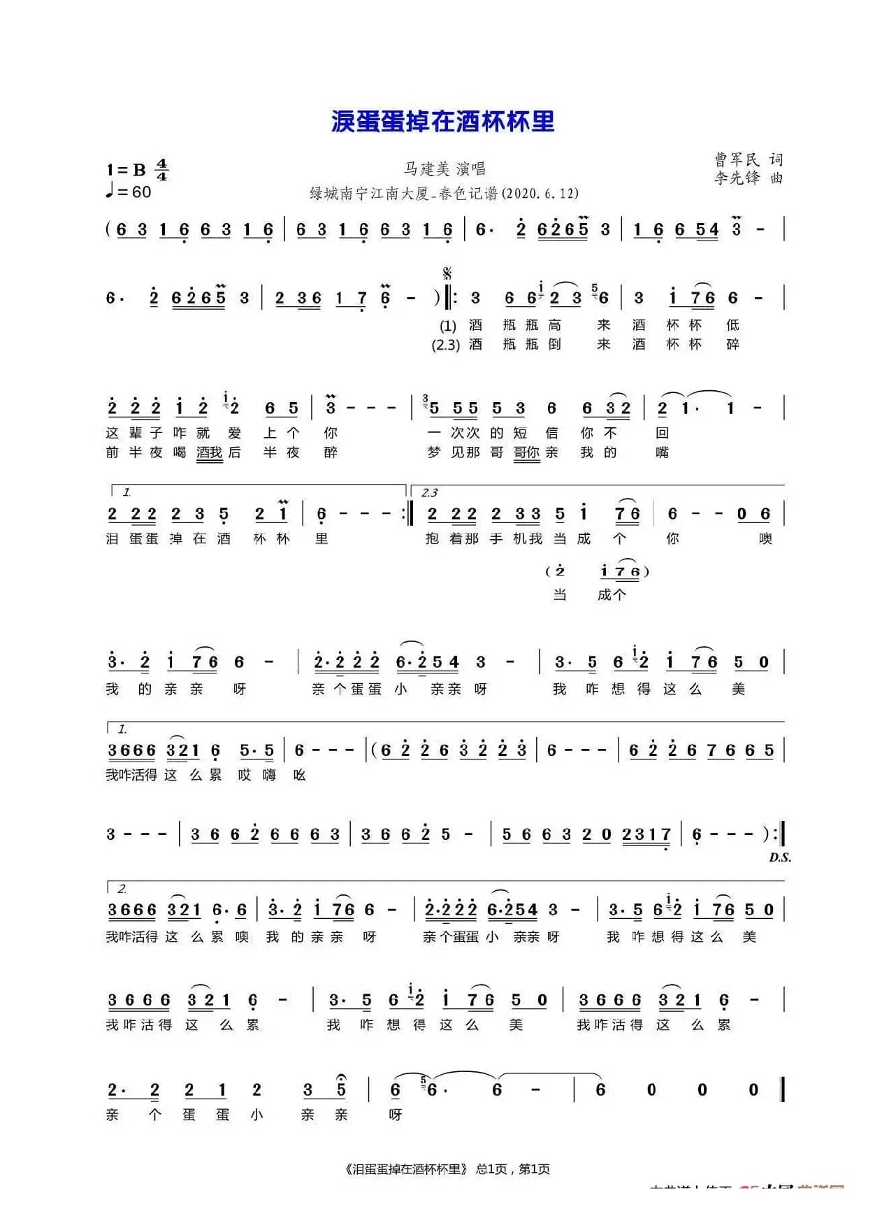 泪蛋蛋掉在酒杯杯里