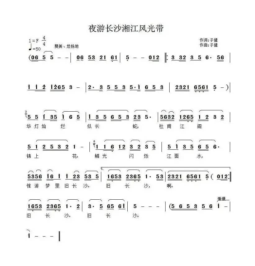 夜游长沙湘江风光带