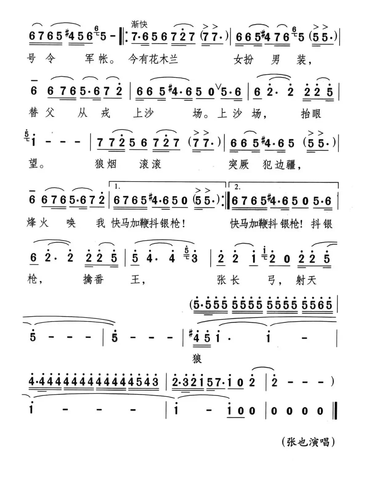 木兰从军（钱建隆词 颂今曲）