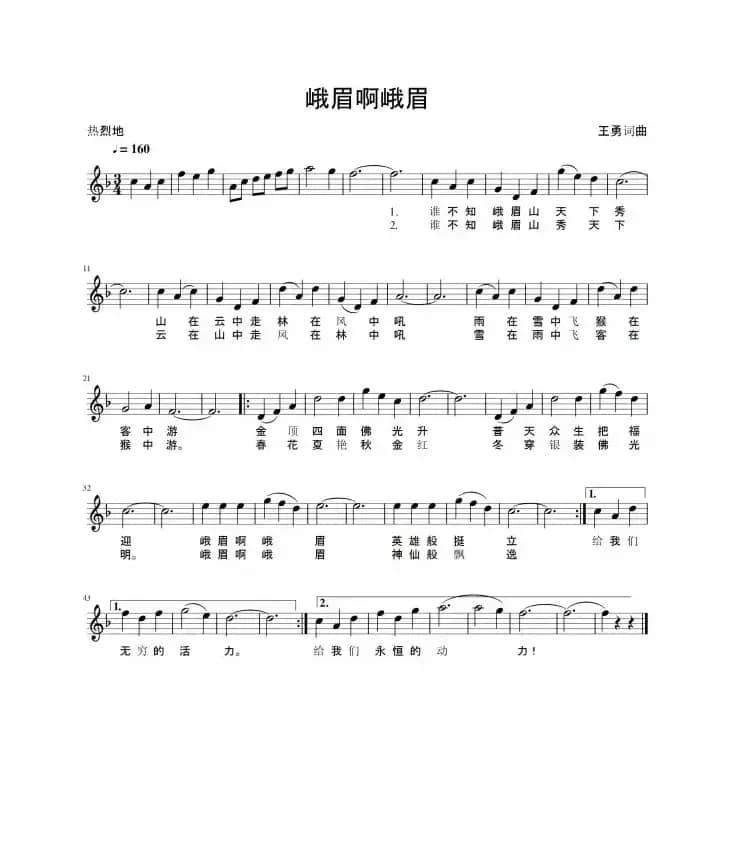 峨眉啊峨眉（五线谱）