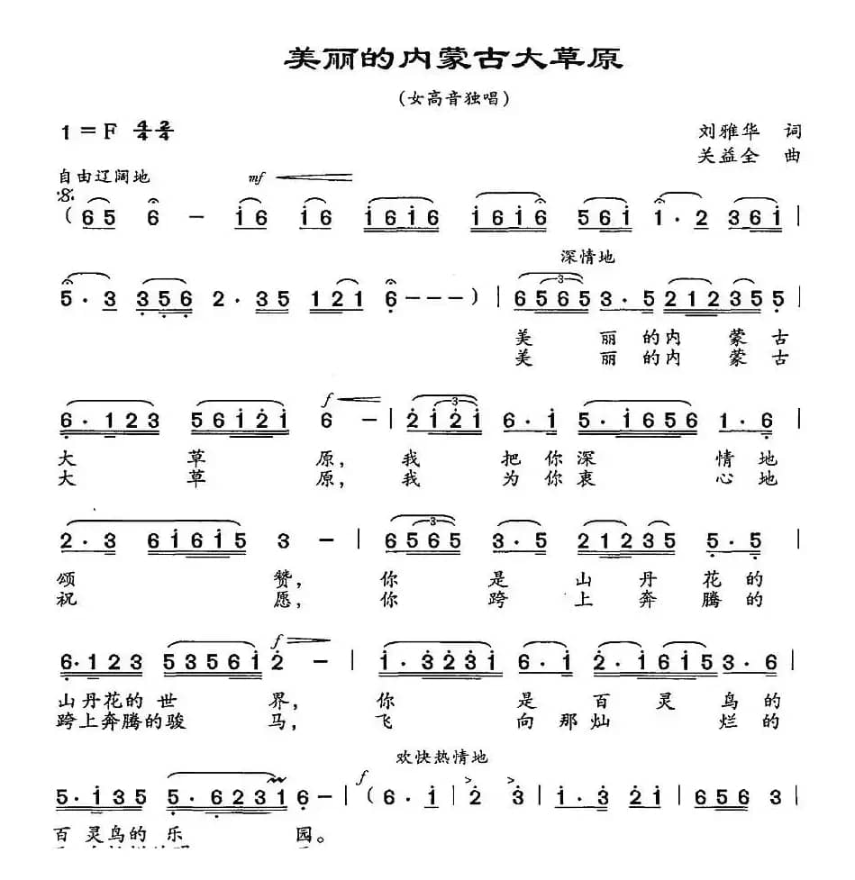 美丽的内蒙古大草原