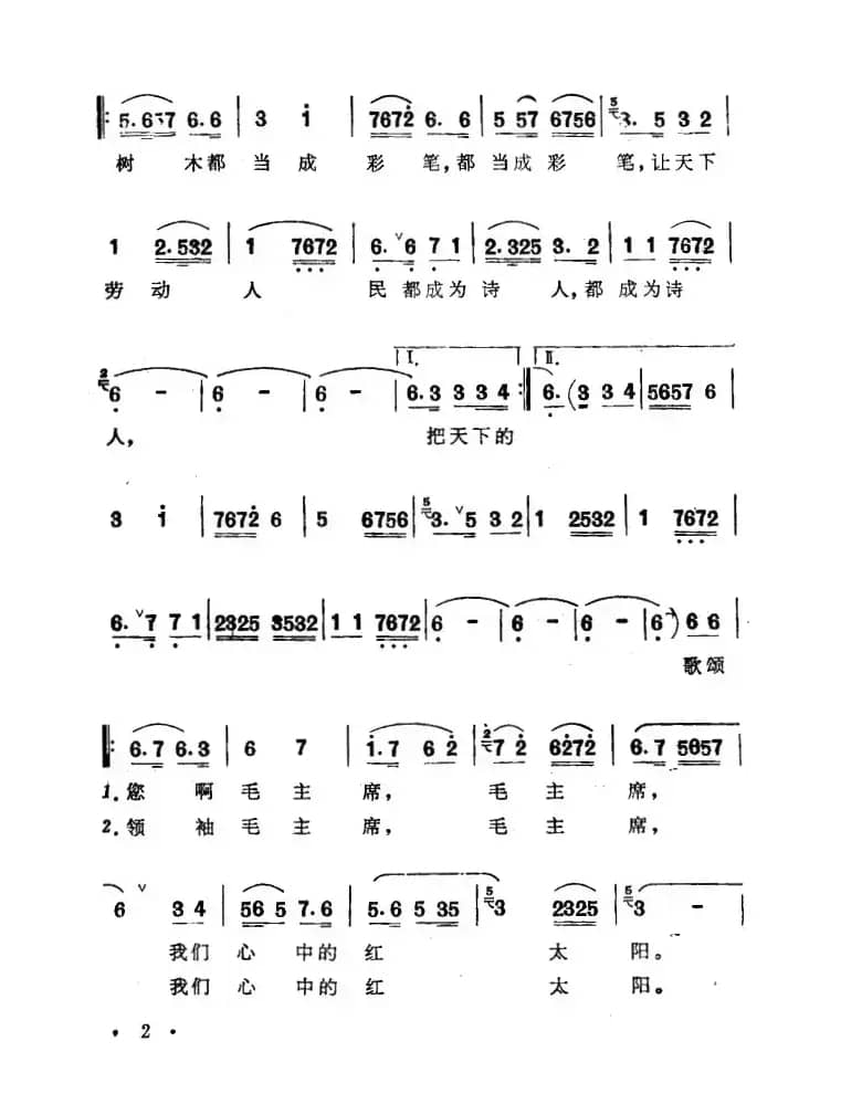 毛主席的恩情唱不完（阿不都卡得尔卡依提曲）
