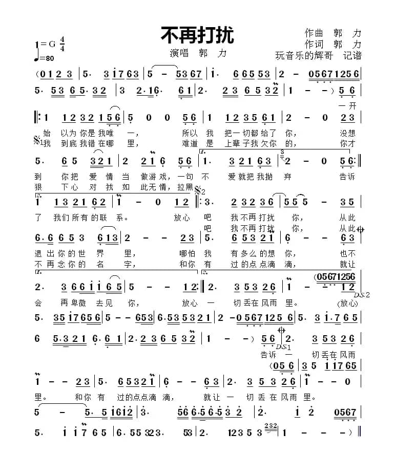 不再打扰（演唱  郭  力）