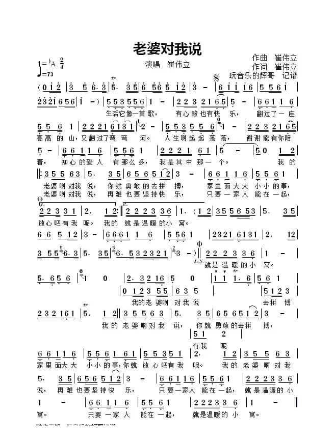 老婆对我说（崔伟立）