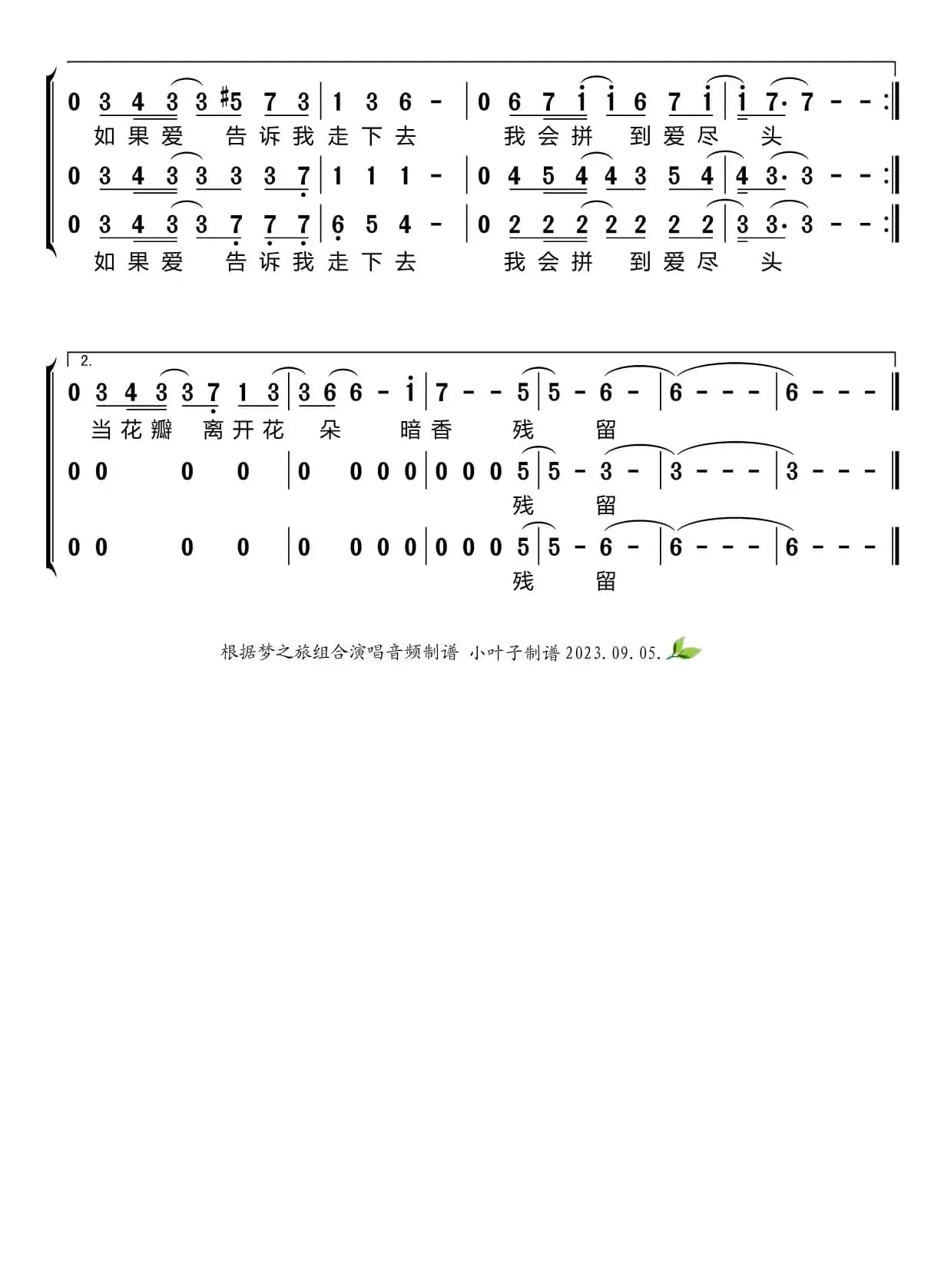 暗香（梦之旅组合）