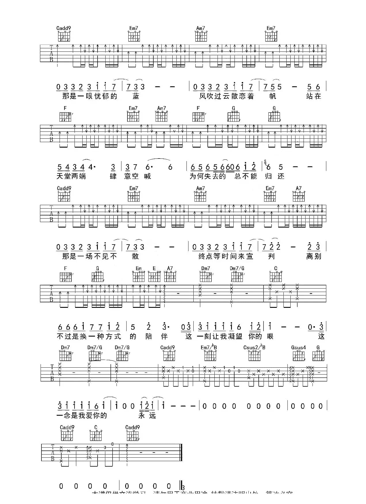 一念天堂（原版、酷音小伟编谱）