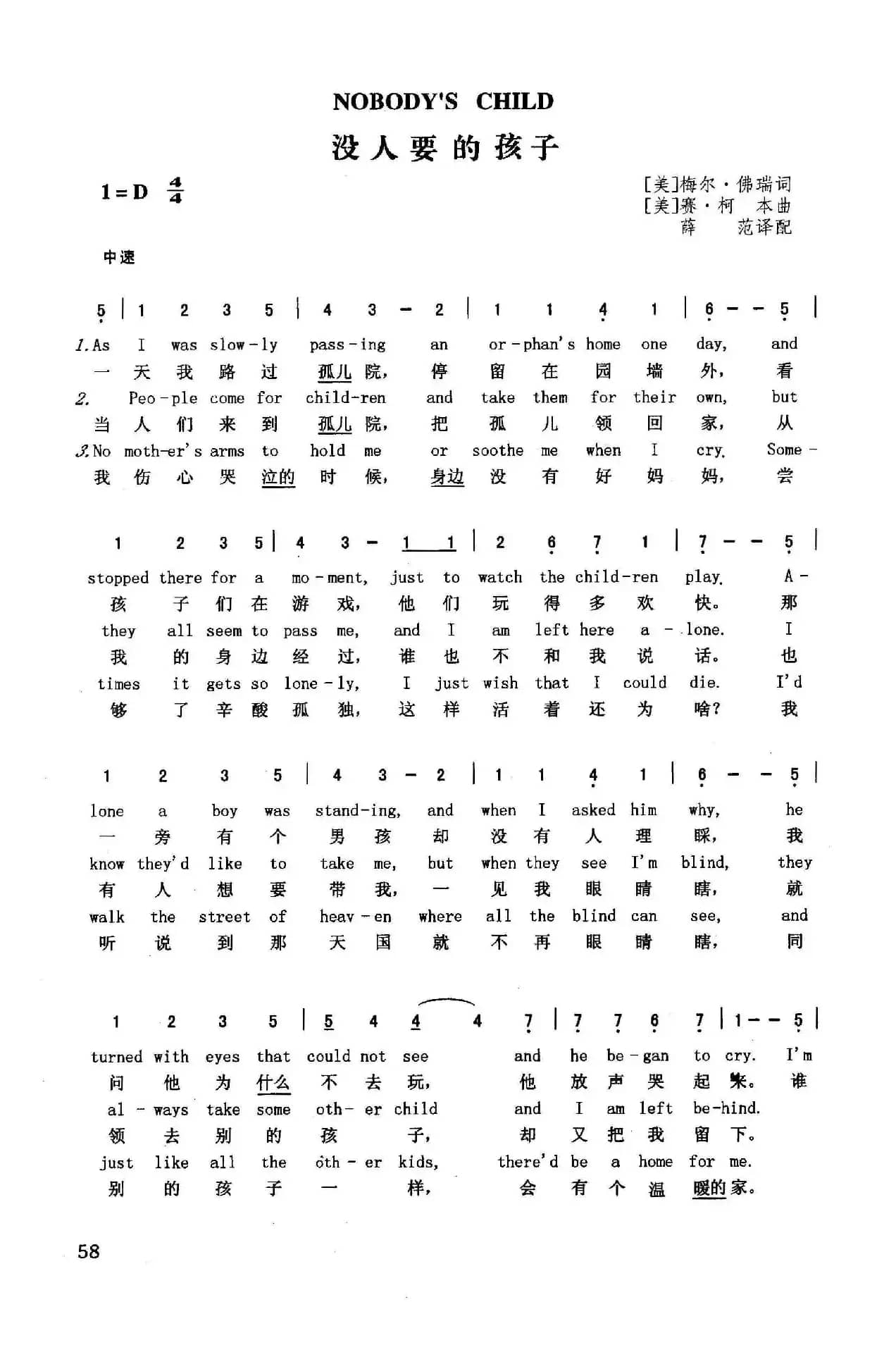 没人要的孩子（英汉）