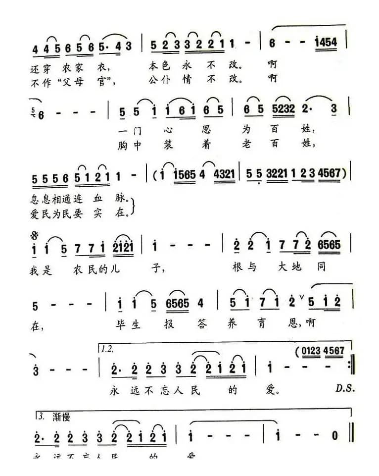 我是农民的儿子