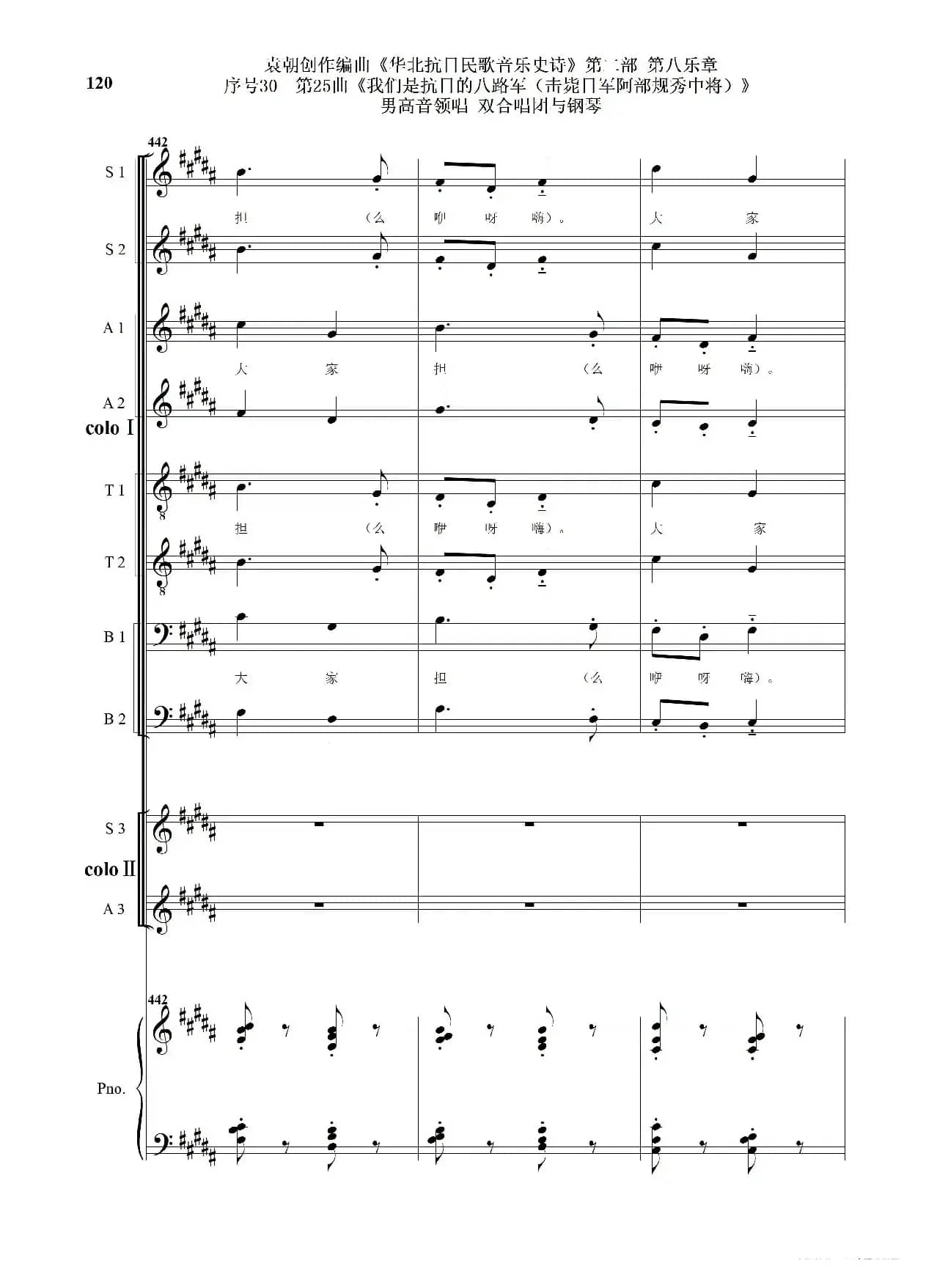 序号30第25曲《我们是抗日的八路军 （击毙日军阿部规秀中将）》男高音领唱 双合唱团与钢琴