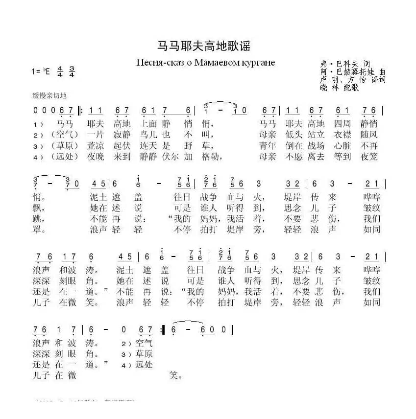 马马耶夫高地歌谣