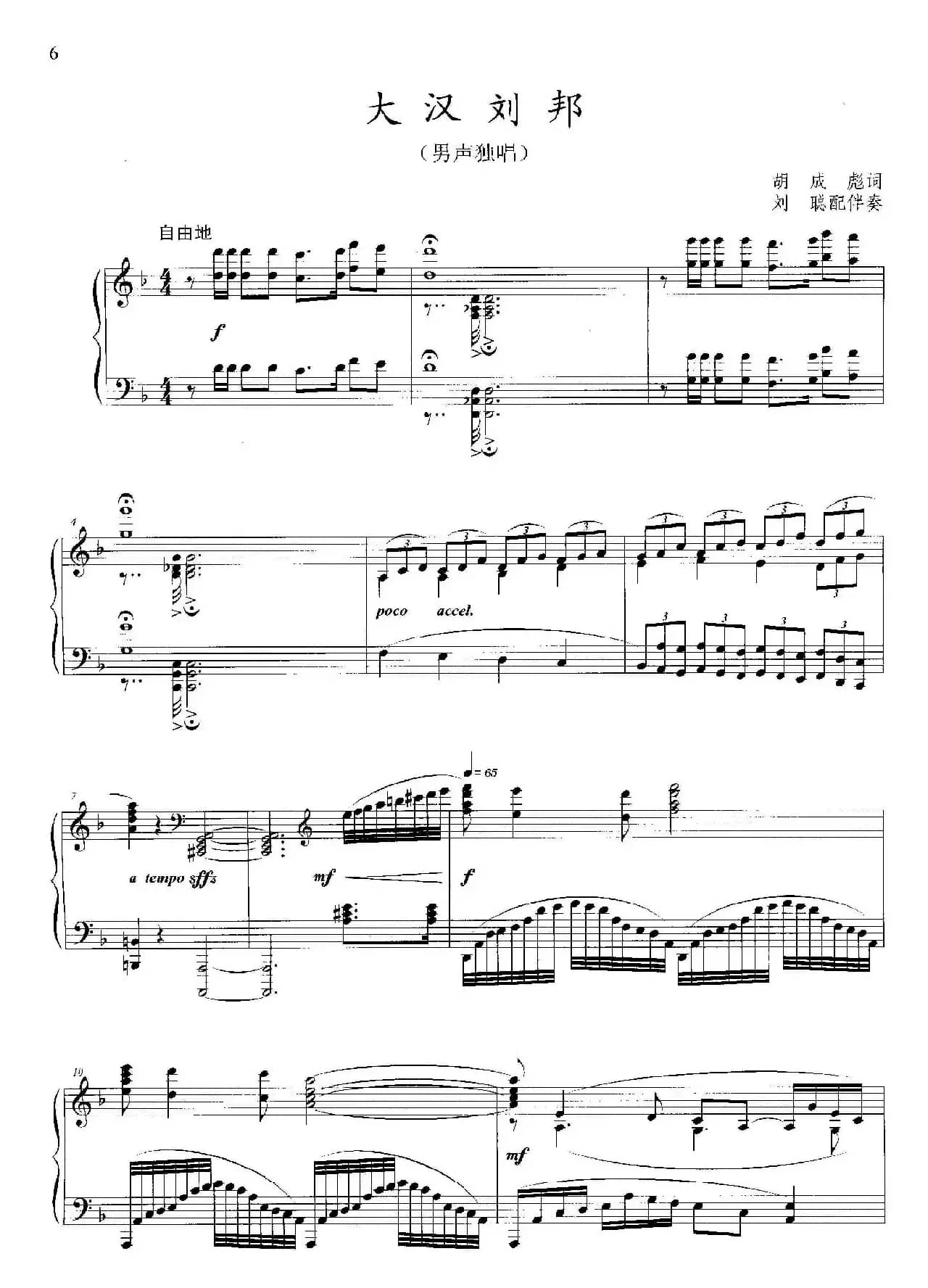 大汉刘邦(胡成彪词 晓其曲、正谱)