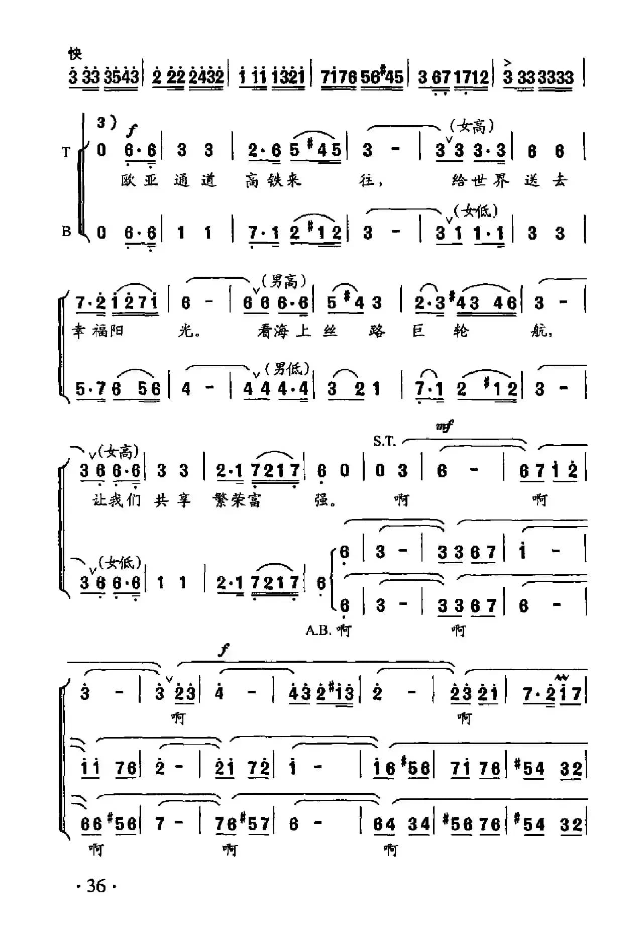 一带一路天下赞