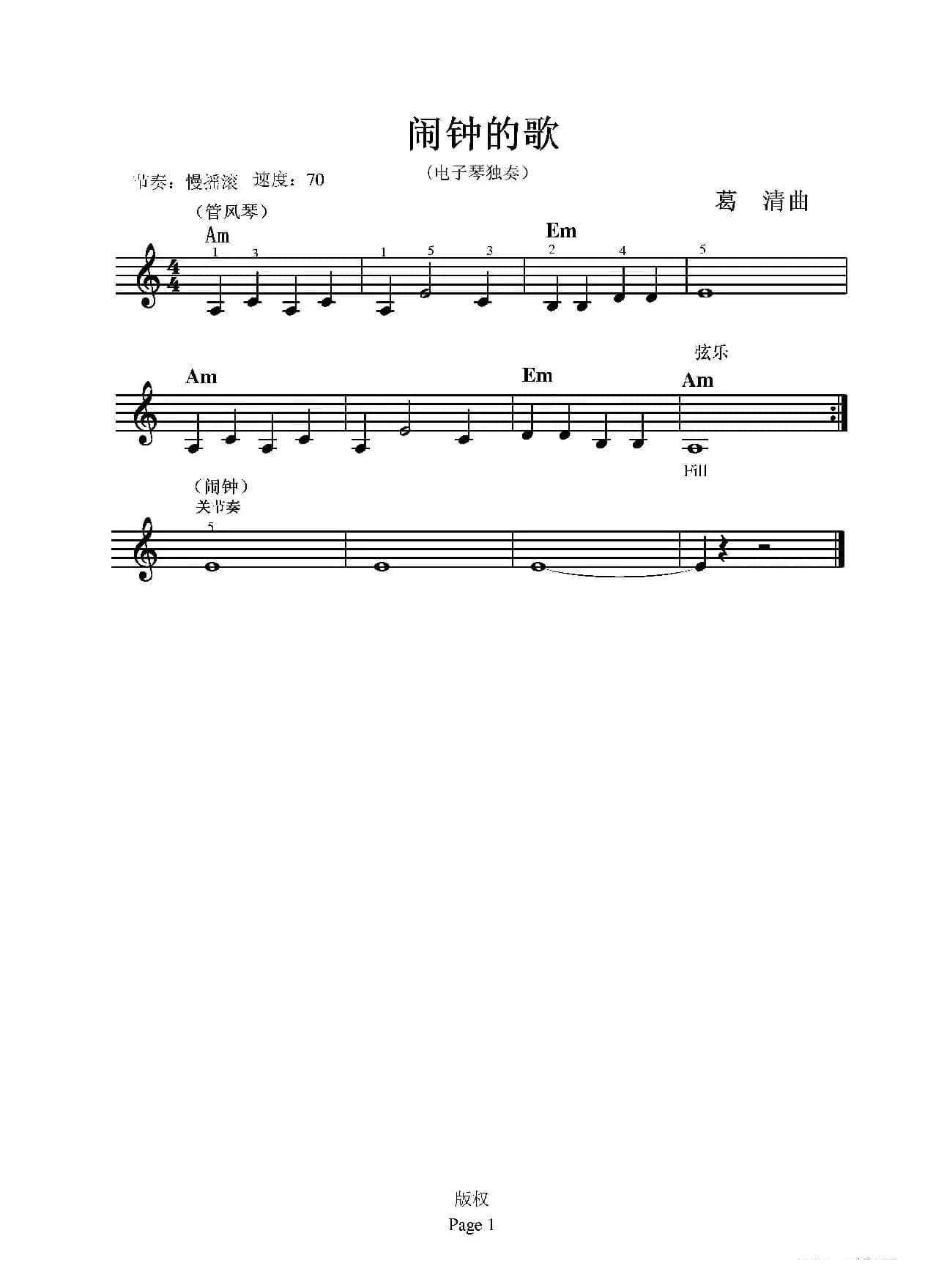 闹钟的歌（电子琴独奏）