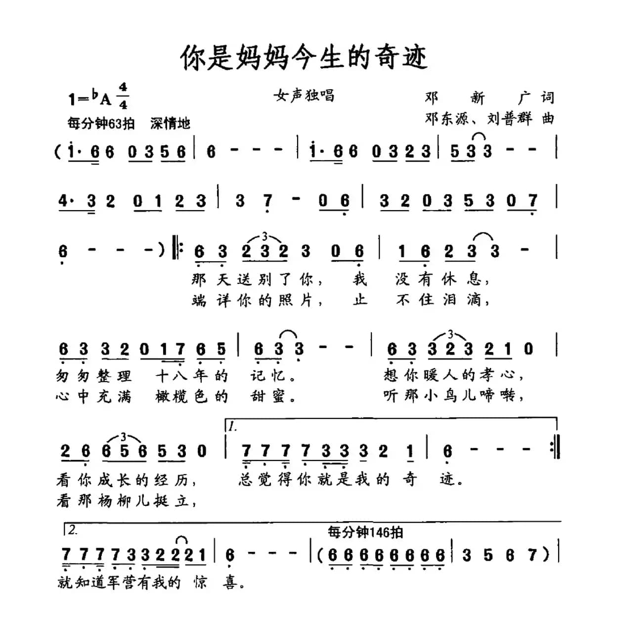 你是妈妈今生的奇迹