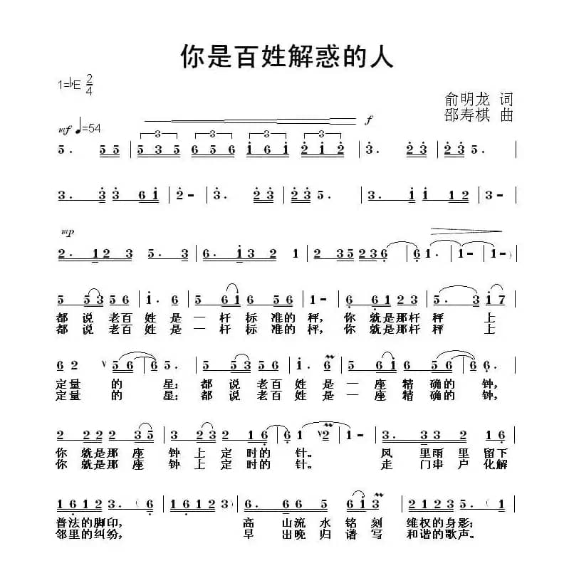 你是百姓解惑的人