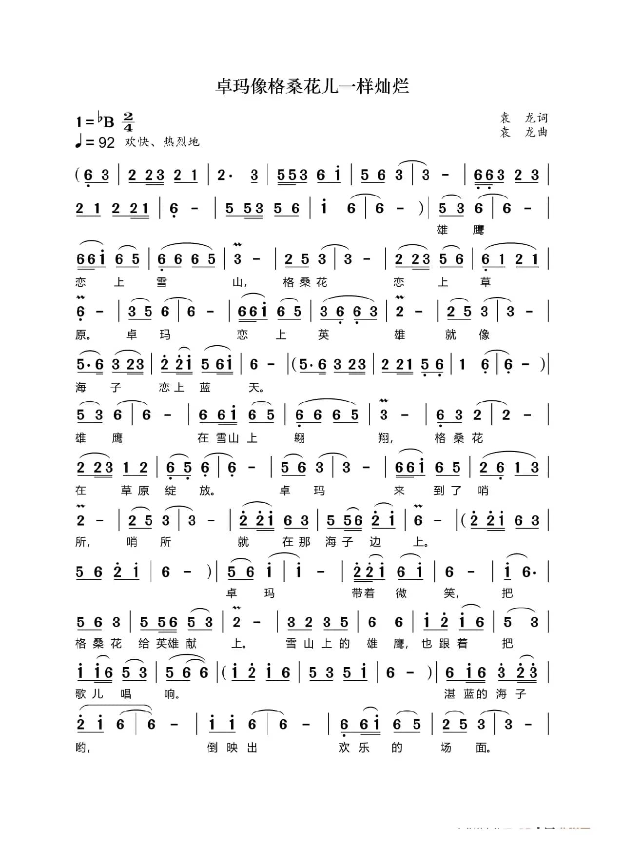 卓玛像格桑花儿一样灿烂