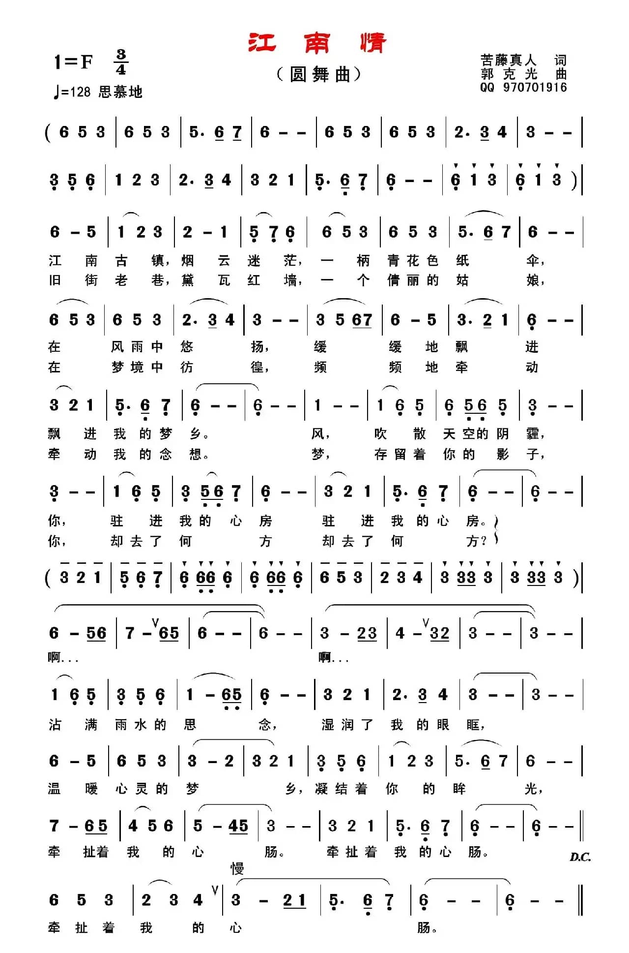 江南情（苦藤真人词 郭克光曲）
