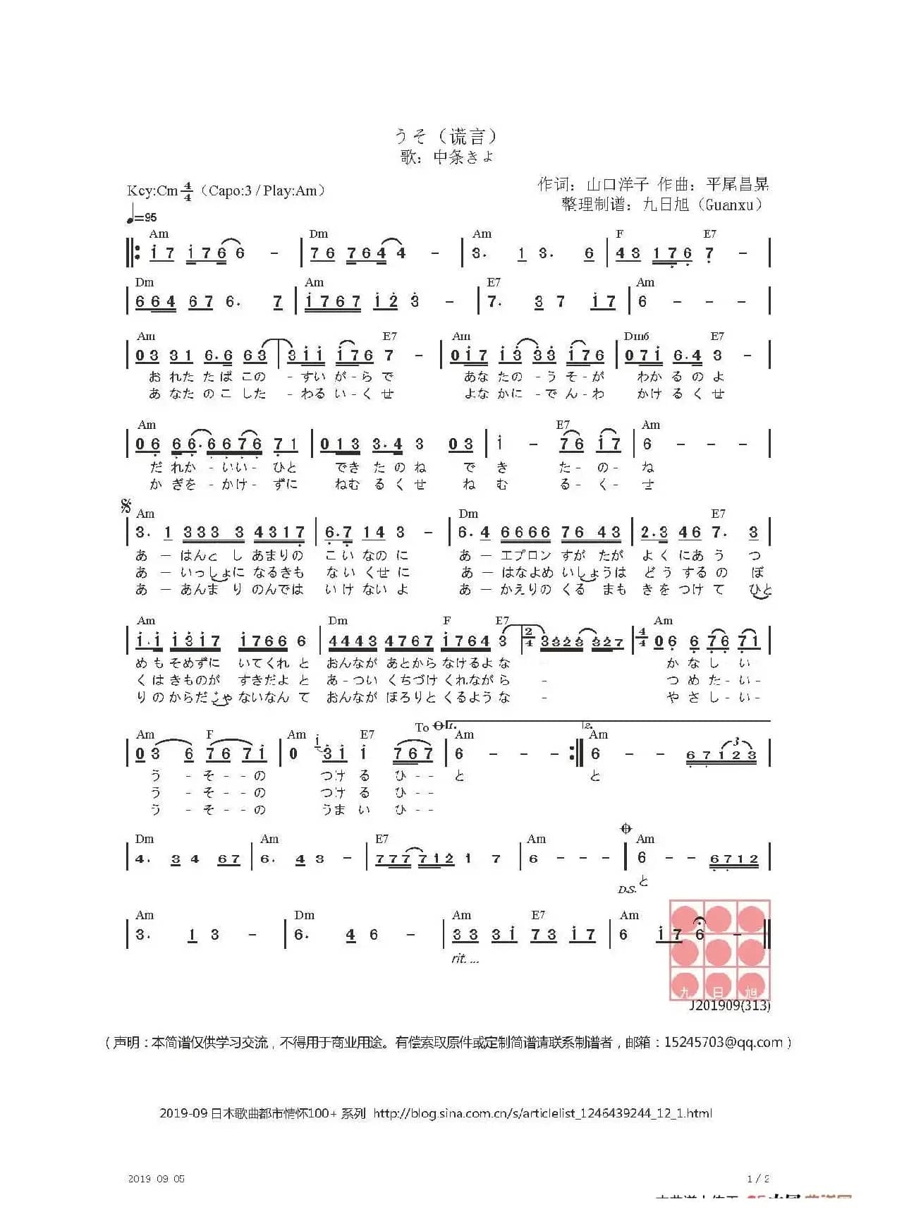 【日】うそ（谎言）