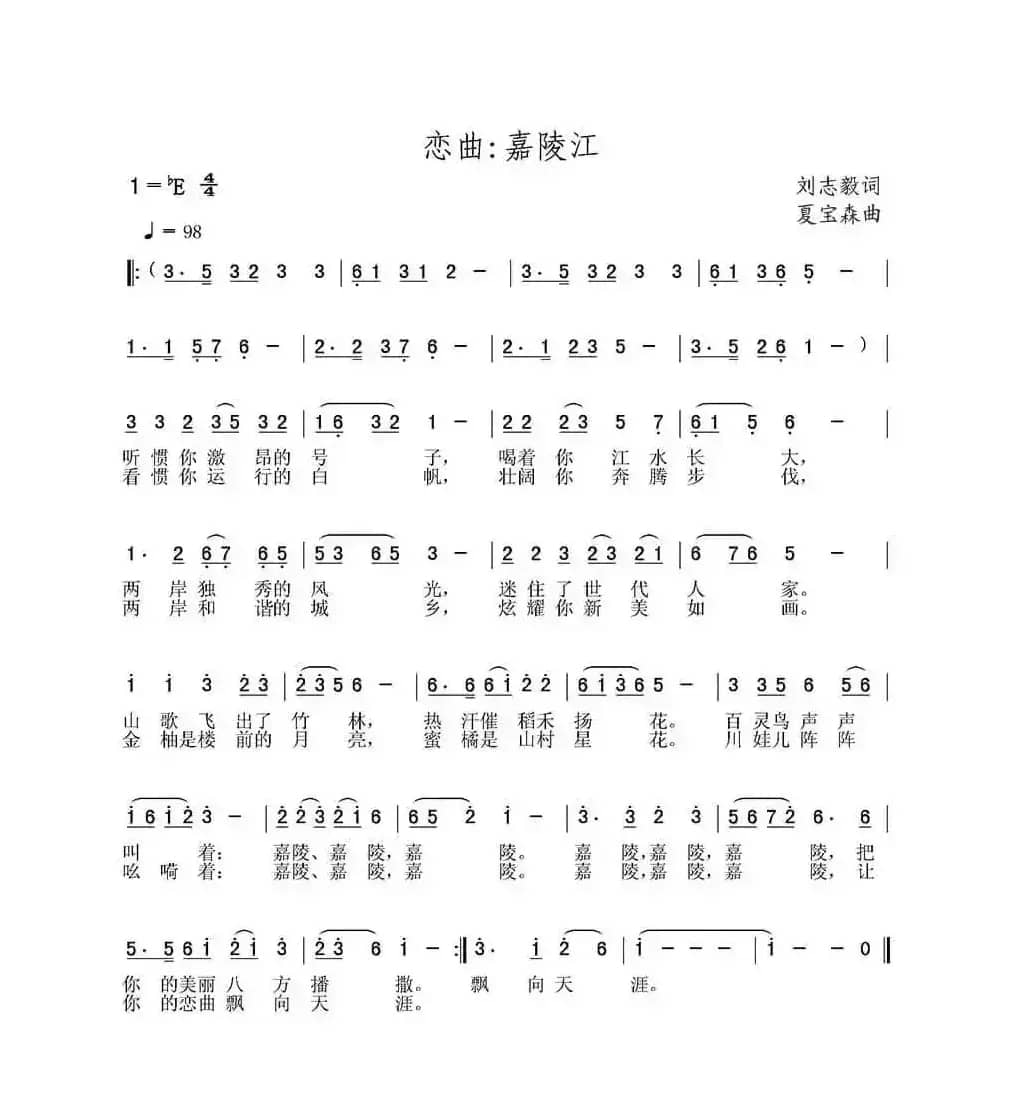 恋曲：嘉陵江