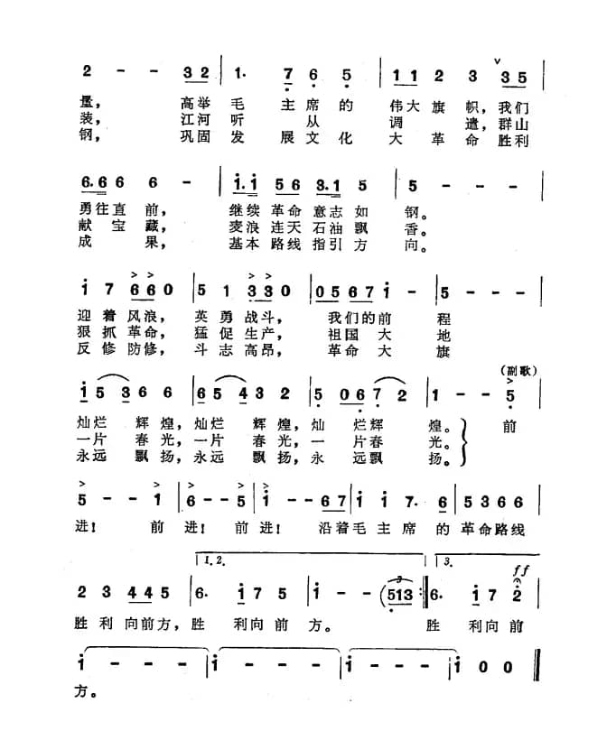 沿着毛主席的革命路线胜利前方