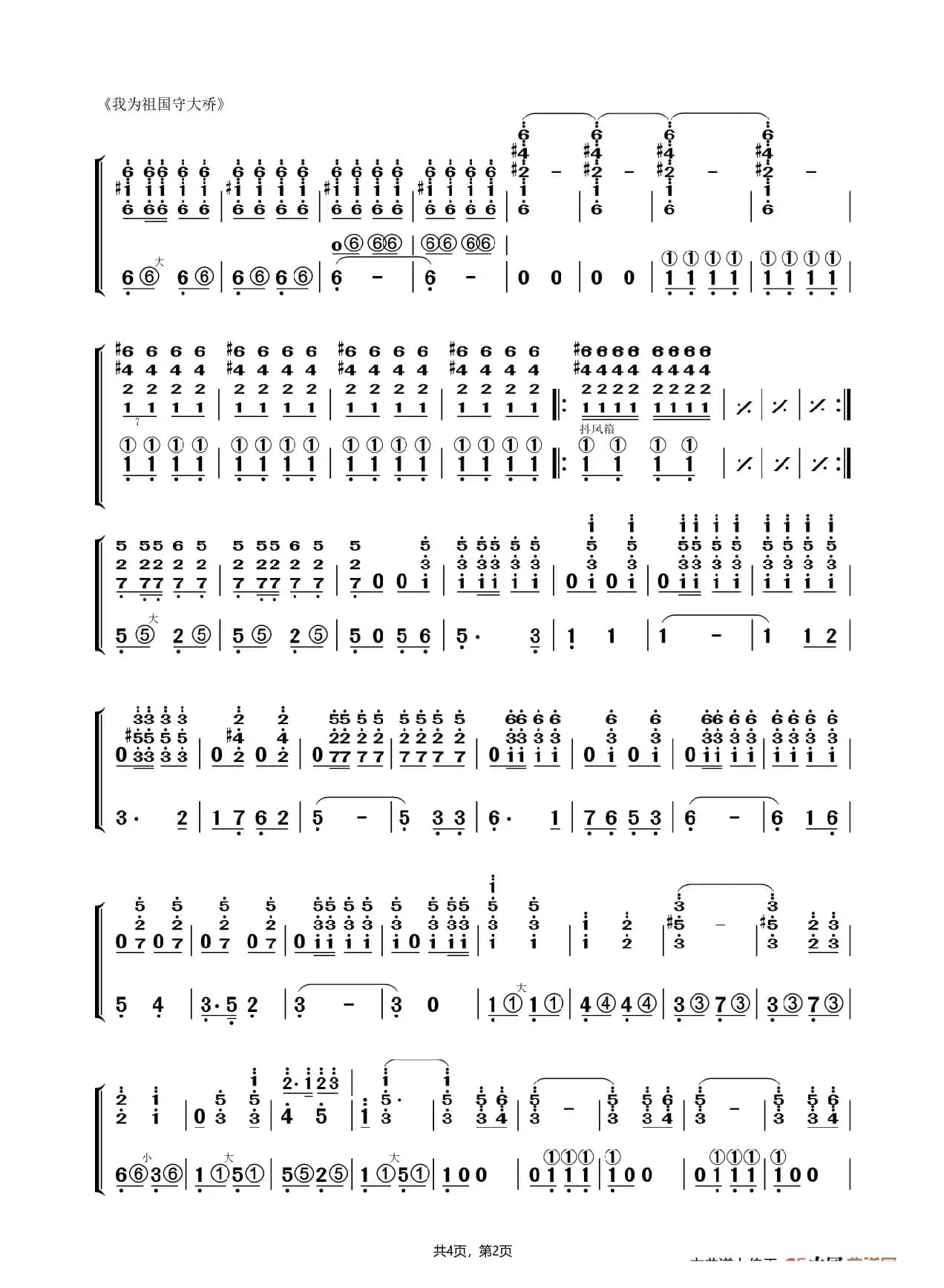 《我为祖国守大桥》（手风琴独奏）