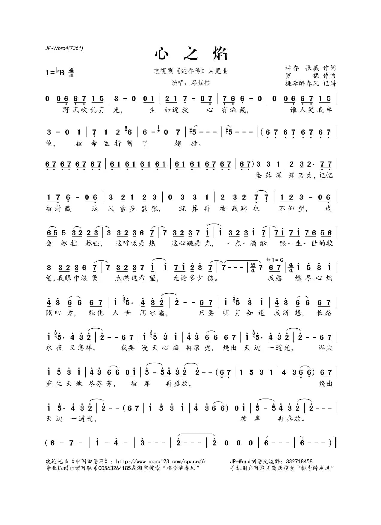 心之焰（电视剧《楚乔传》片尾曲）