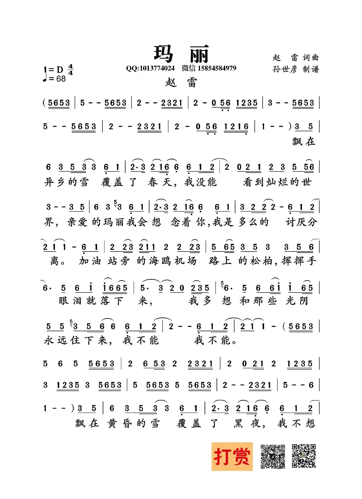 玛丽（赵雷词曲）