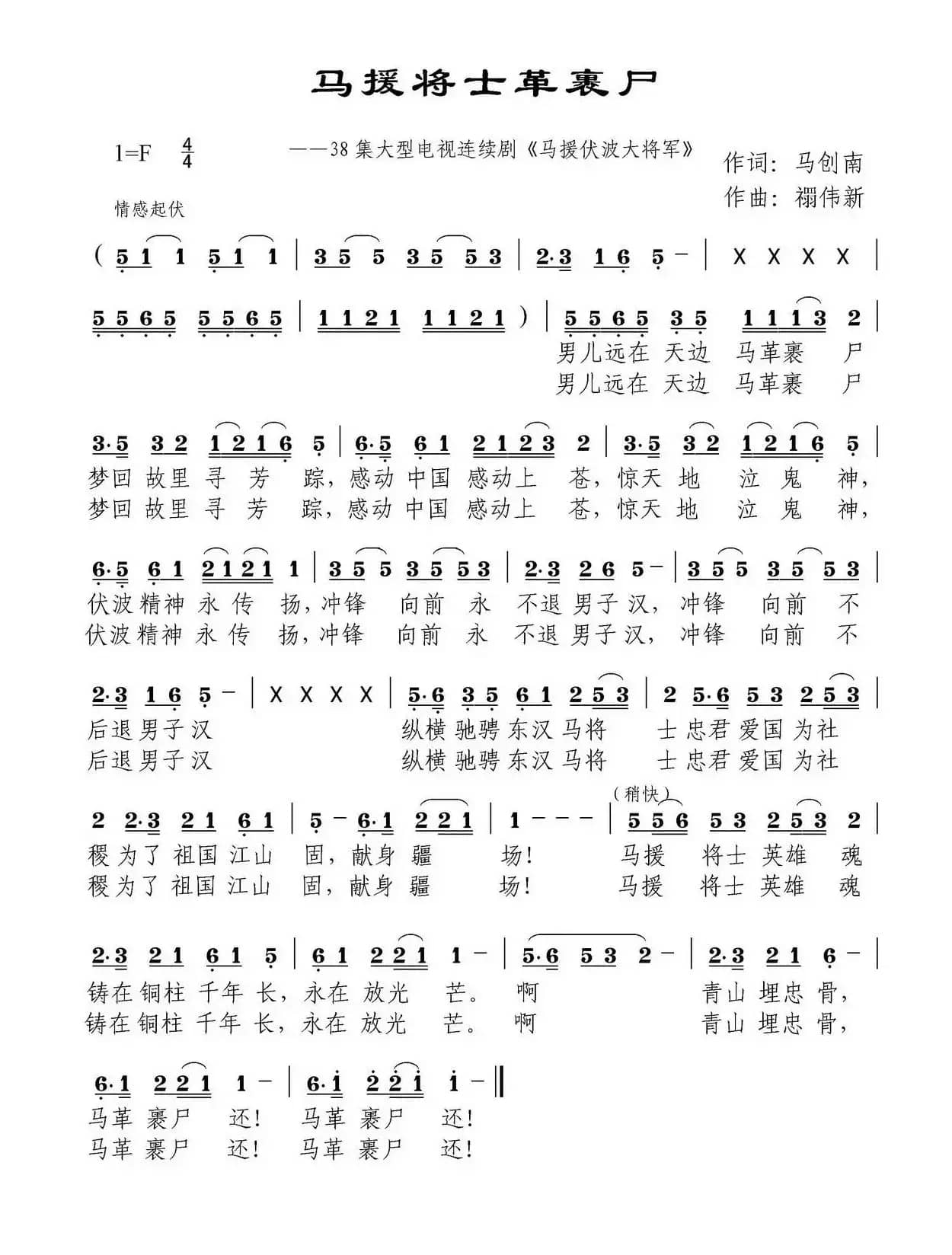 马援将士革裹尸（38集电视连续剧《马援伏波大将军》）