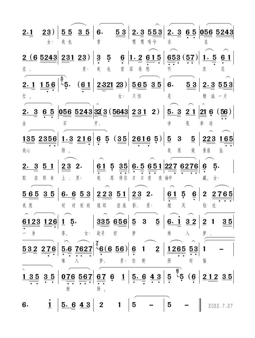 装不完的欢笑卖不完的唱（黄梅戏影视剧《桃花扇》对唱）