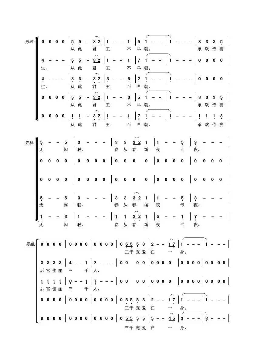 长恨歌（混声合唱）