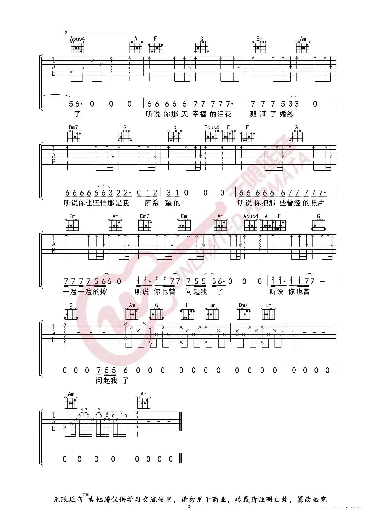 丛铭君 听说 吉他谱（无限延音编配）