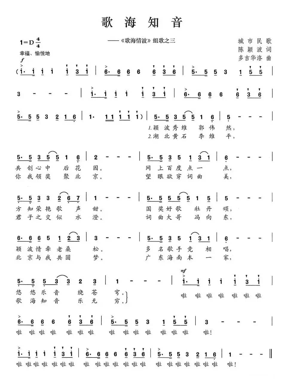 歌海知音（《歌海情波》组歌之三）