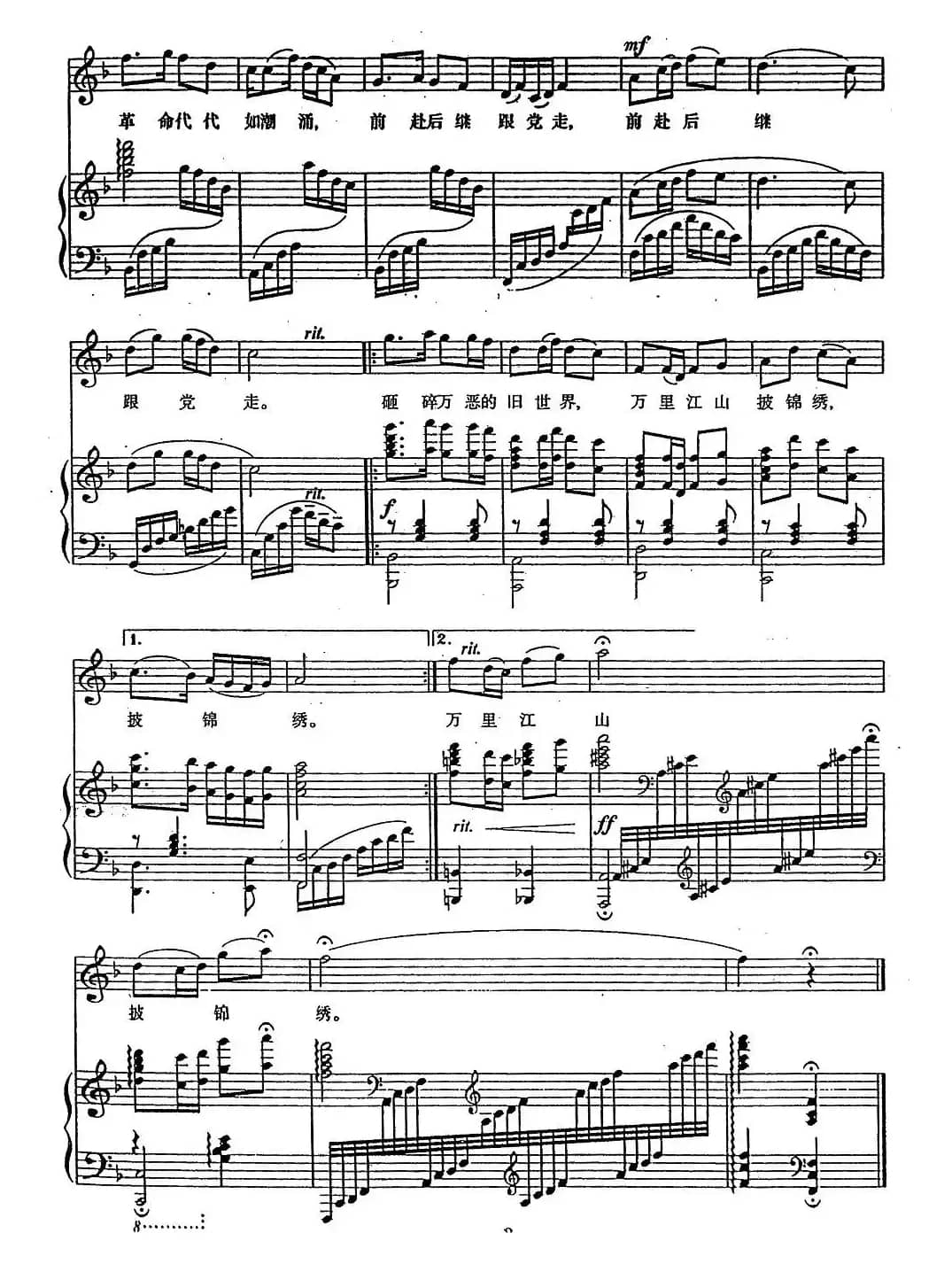 红星照我去战斗（电影《闪闪的红星》插曲、正谱）