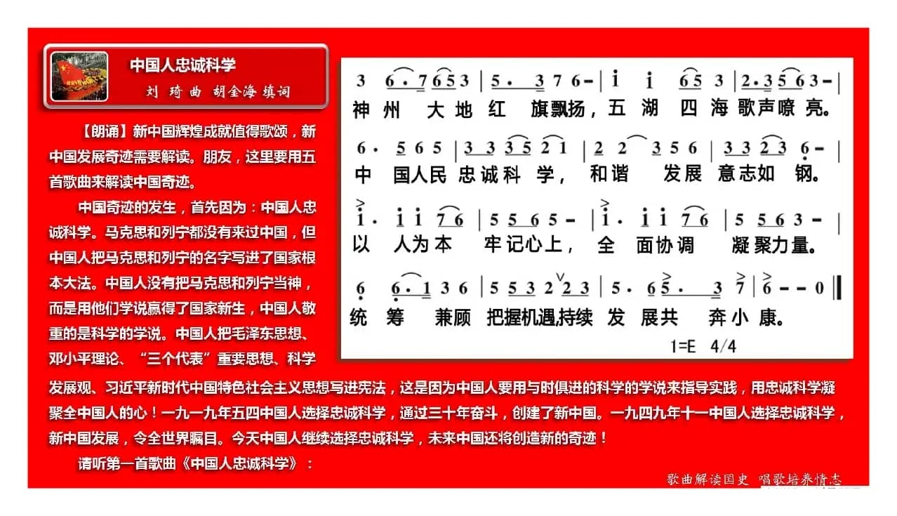 五唱中国人组歌（组歌）