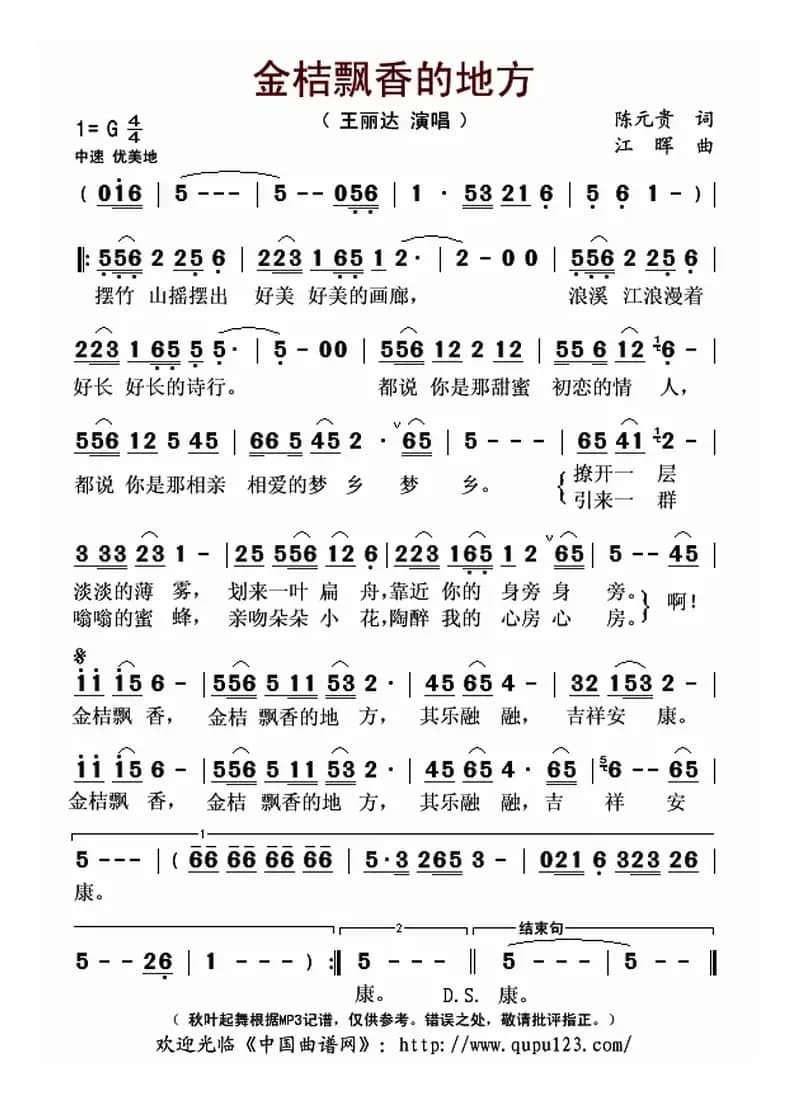金桔飘香的地方