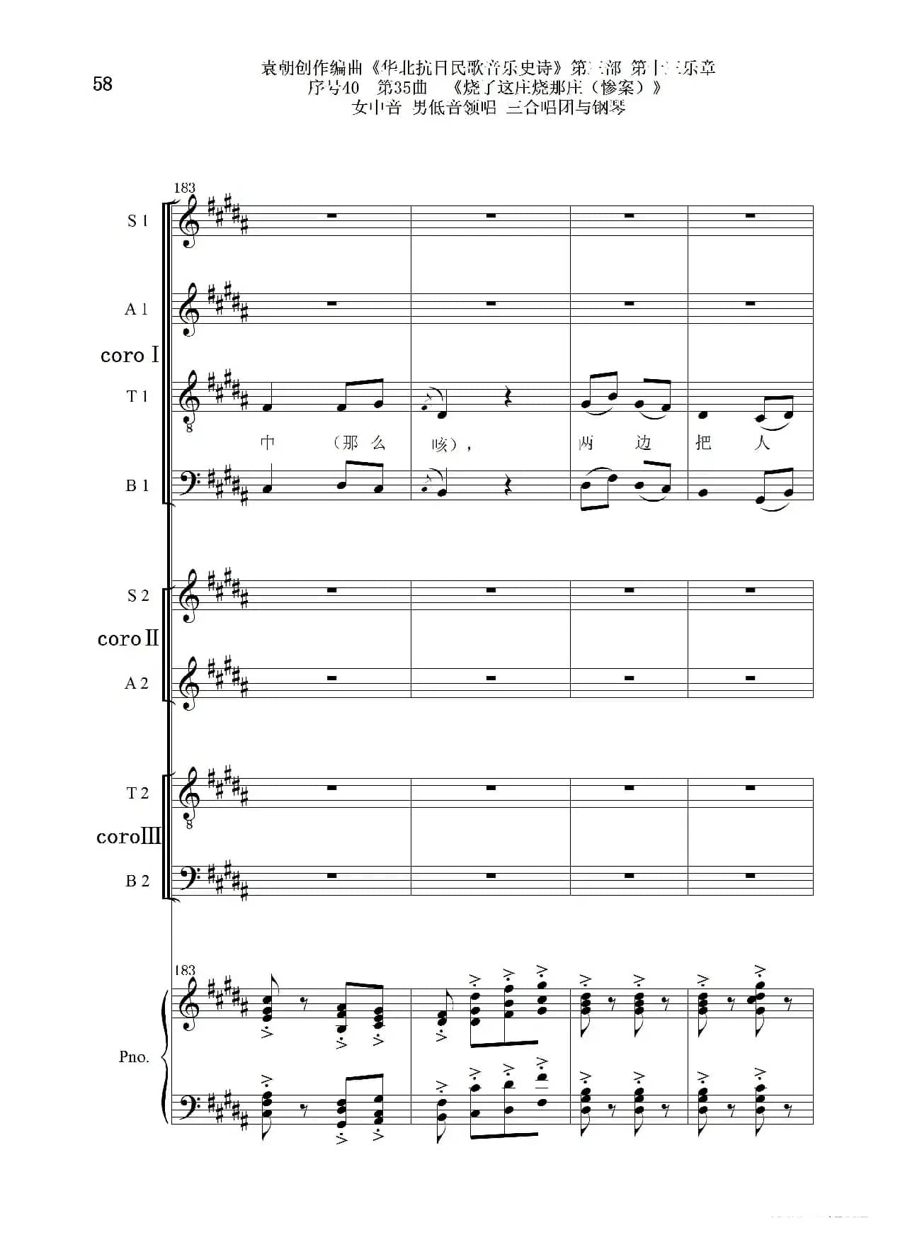 序号40第35曲《烧了这庄烧那庄(惨案)》女中音 男低音领唱 三合唱团与钢琴