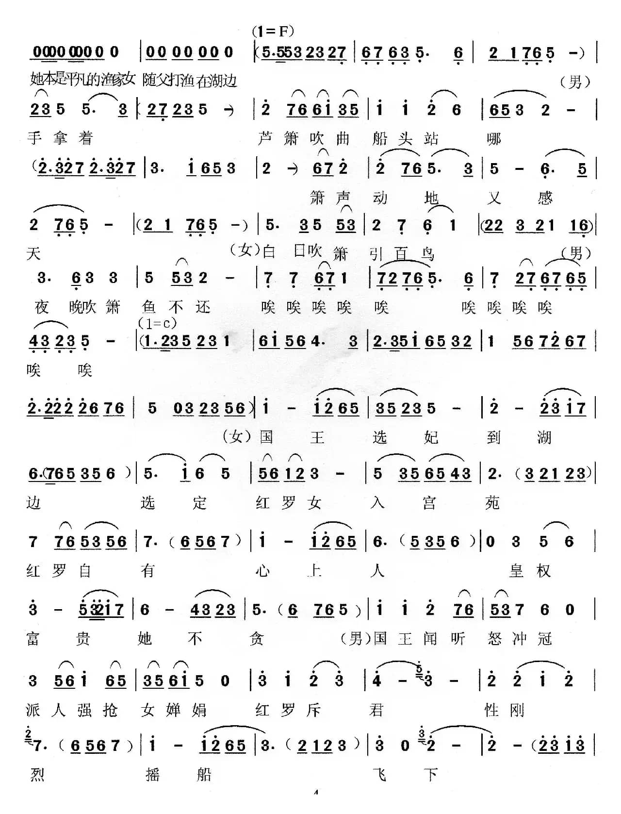 镜泊神韵（京韵串烧）