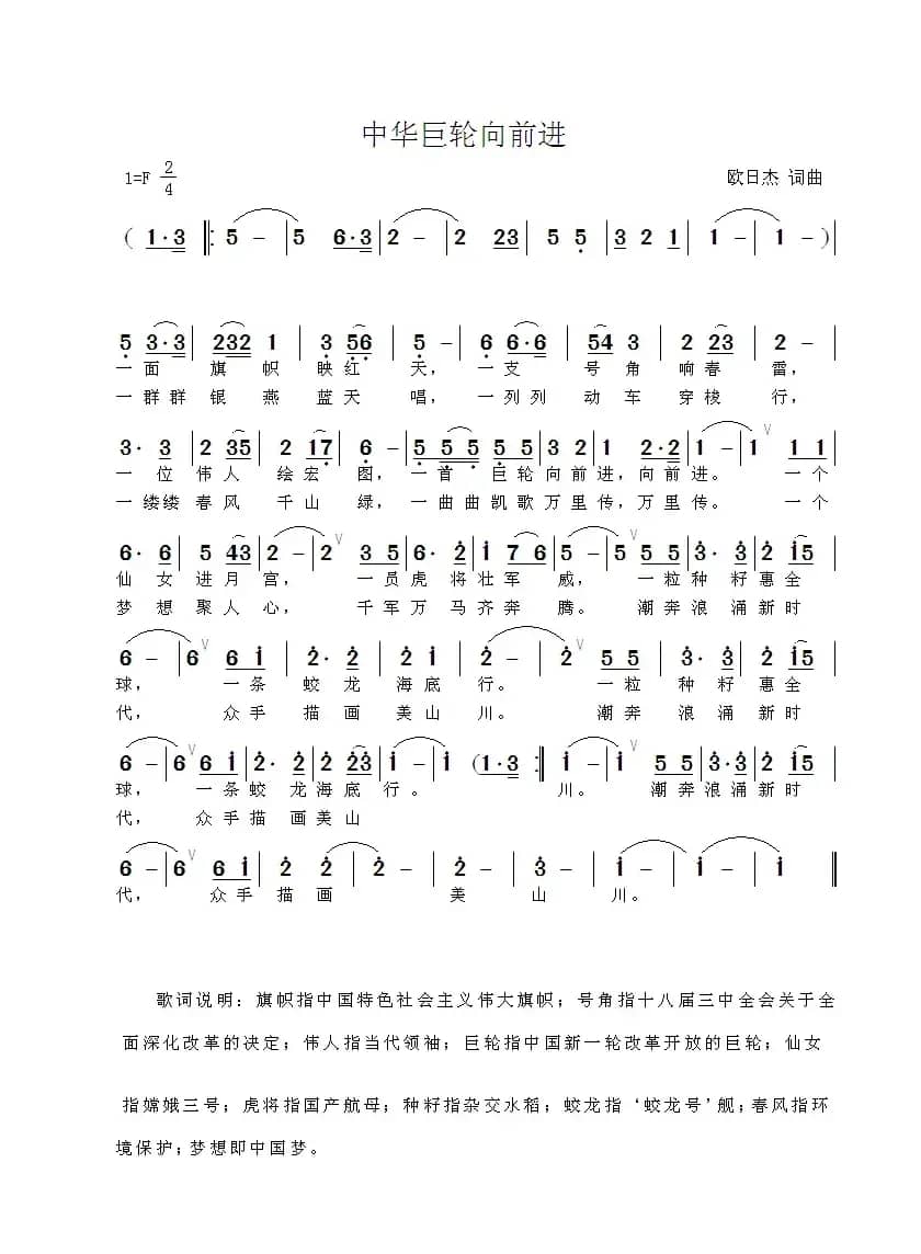 中华巨轮向前进