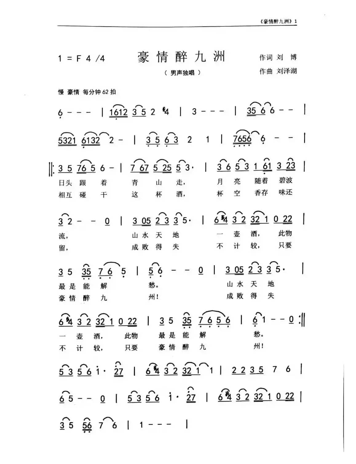 豪情醉九州（刘博 刘泽湖作品）