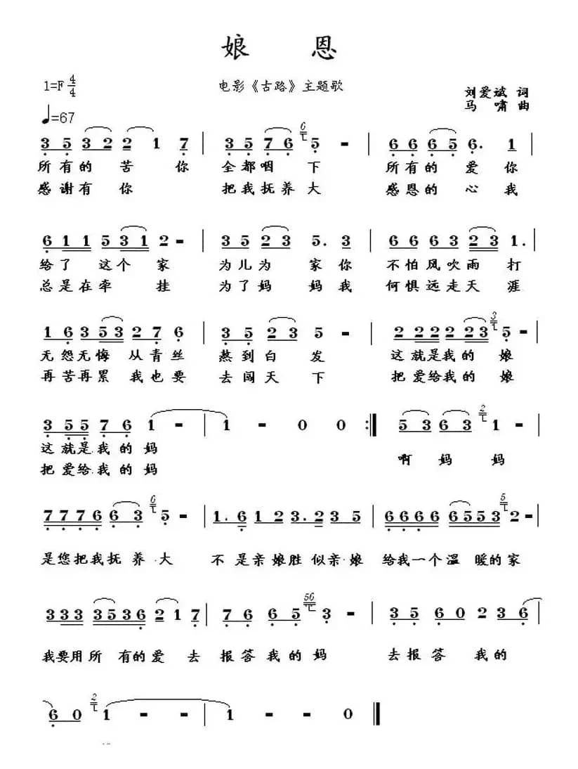 娘恩(电影《古路》主题歌)