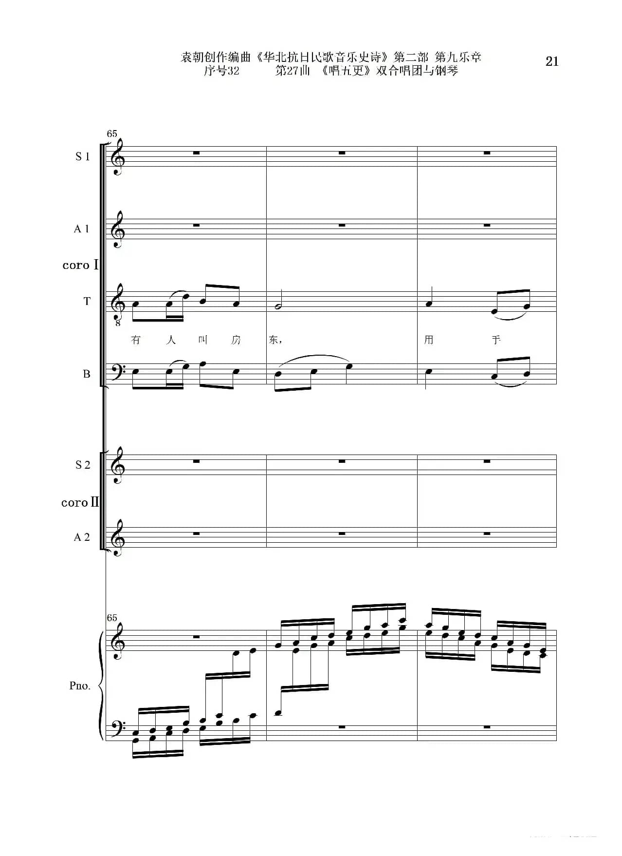序号32第27曲《唱五更》双合唱团与钢琴