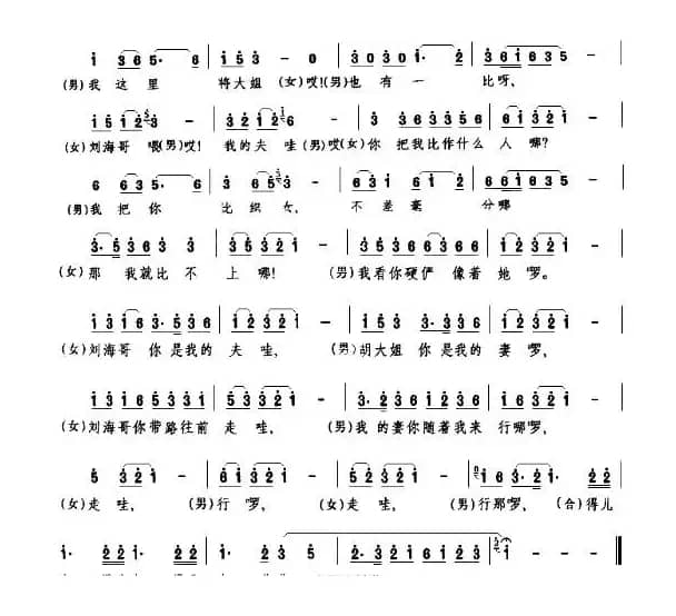 刘海砍礁（湖南花鼓戏）